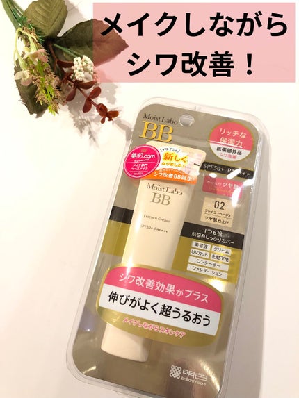 モイストラボ BBエッセンスクリーム/Moist Labo/BBクリームを使ったクチコミ(1枚目)