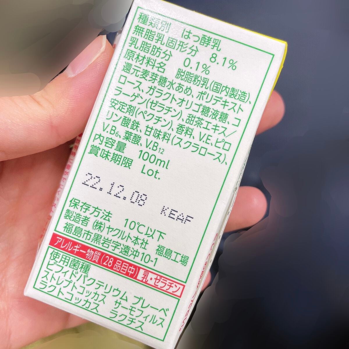 ミルミルS/ヤクルト/飲むヨーグルトを使ったクチコミ(3枚目)