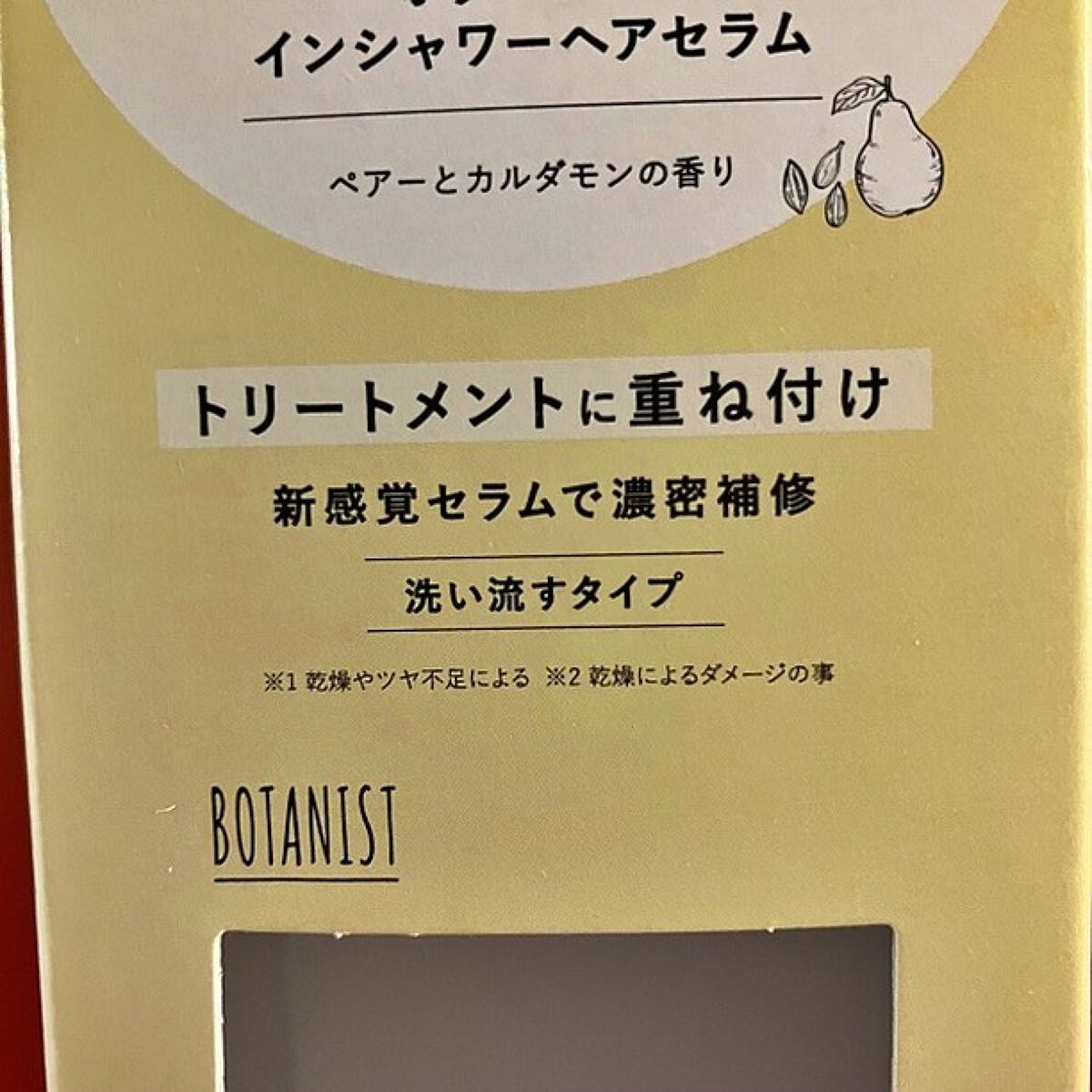 ルース ボタニカルインシャワー ヘアセラム/BOTANIST/洗い流すヘアトリートメントを使ったクチコミ（3枚目）