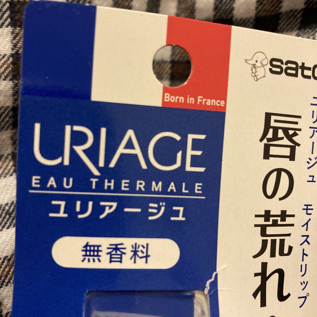 モイストリップ(無香料)/ユリアージュ/リップクリームを使ったクチコミ（2枚目）
