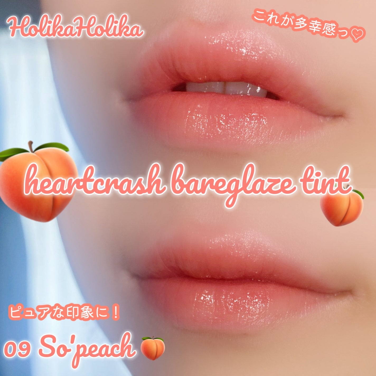 ハートクラッシュ ベアグレイズティント/HOLIKA HOLIKA/リップティントを使ったクチコミ(1枚目)