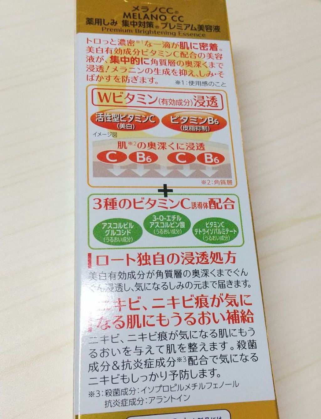 薬用しみ集中対策 プレミアム美容液/メラノCC/美容液を使ったクチコミ(3枚目)