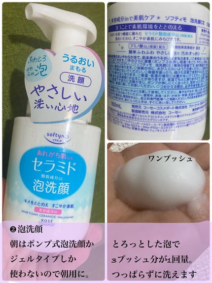 ソフティモ クレンジングウォッシュ (セラミド)/ソフティモ/洗顔フォームを使ったクチコミ(4枚目)