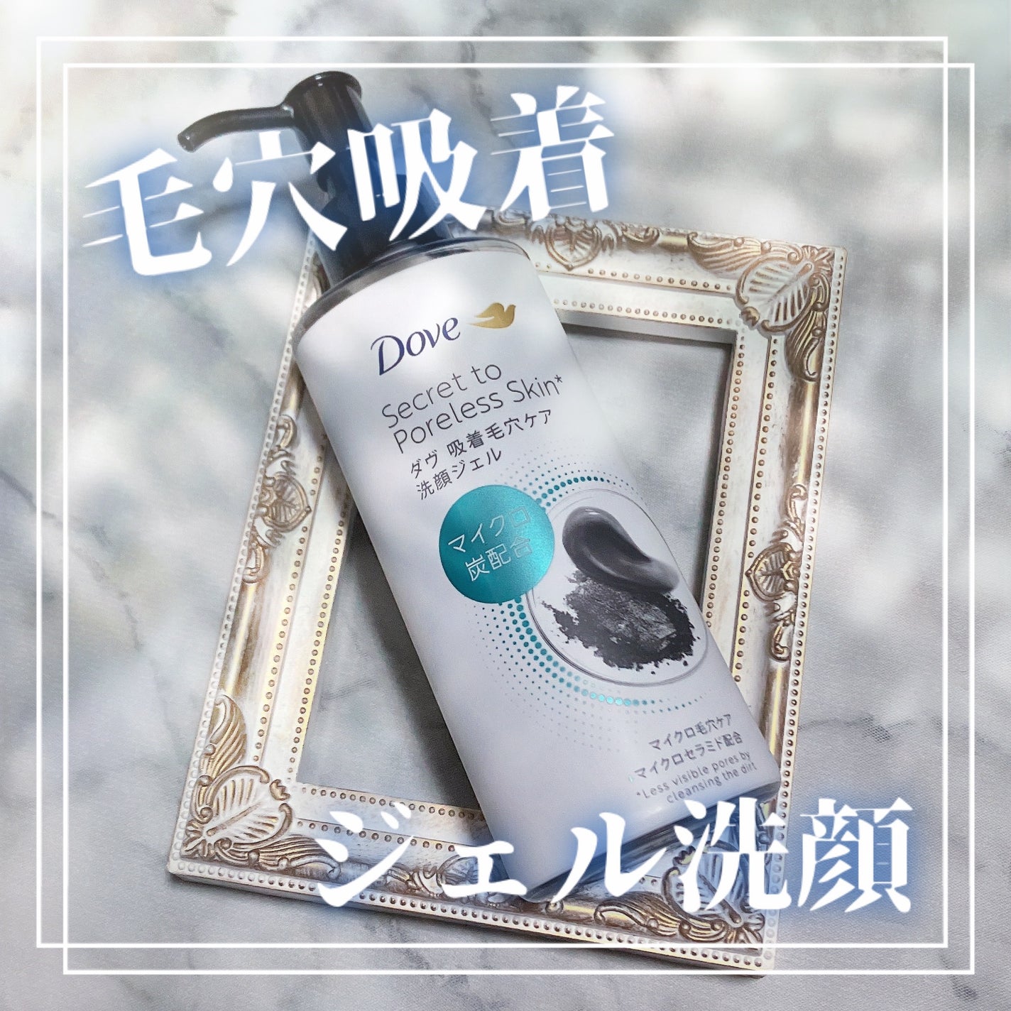 ダヴ 吸着毛穴ケア 洗顔ジェル/ダヴ/その他洗顔料を使ったクチコミ(1枚目)