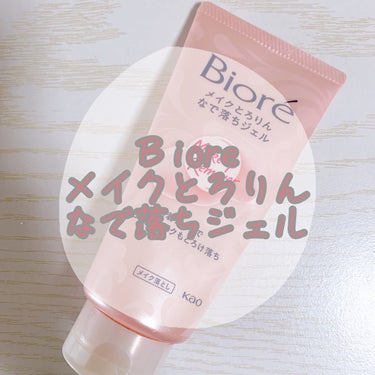 
過去1買ってるクレンジングです🍀
迷った時や今月金欠だな〜と思った時に
買ってます✨

香りもキツくなく、
トロリンとメイクがちゃんと落ち、
仕上がりも使い心地も良し✨

1000円以下で買えるという