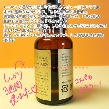 REプラセンタ美容液/RE(アール・イー)/美容液を使ったクチコミ(3枚目)