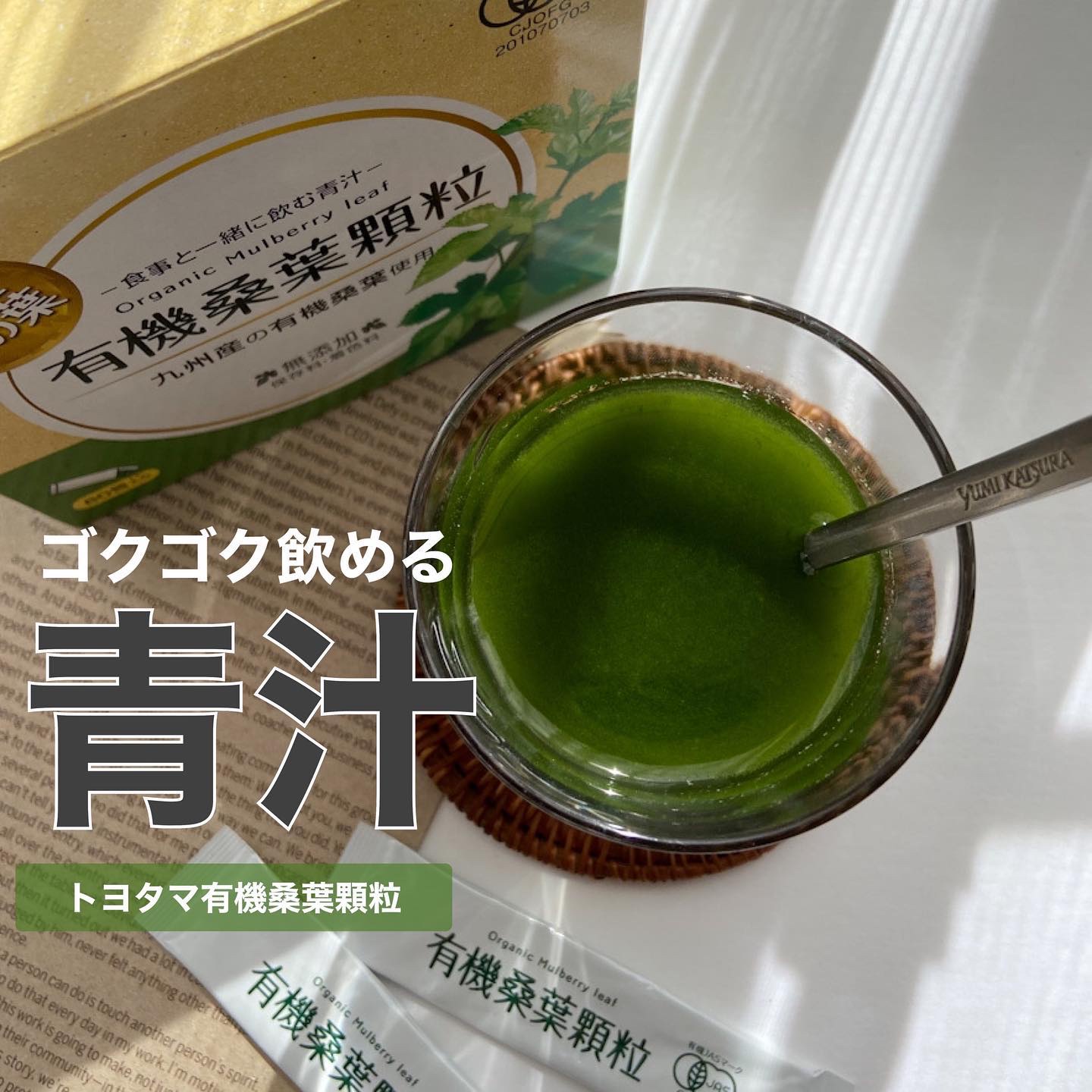 トヨタマ(TOYOTAMA) 国産桑の葉100% 農薬不使用 ノンカフェイン健康茶 桑の葉茶ハードボックス/トヨタマ/ドリンクを使ったクチコミ（1枚目）