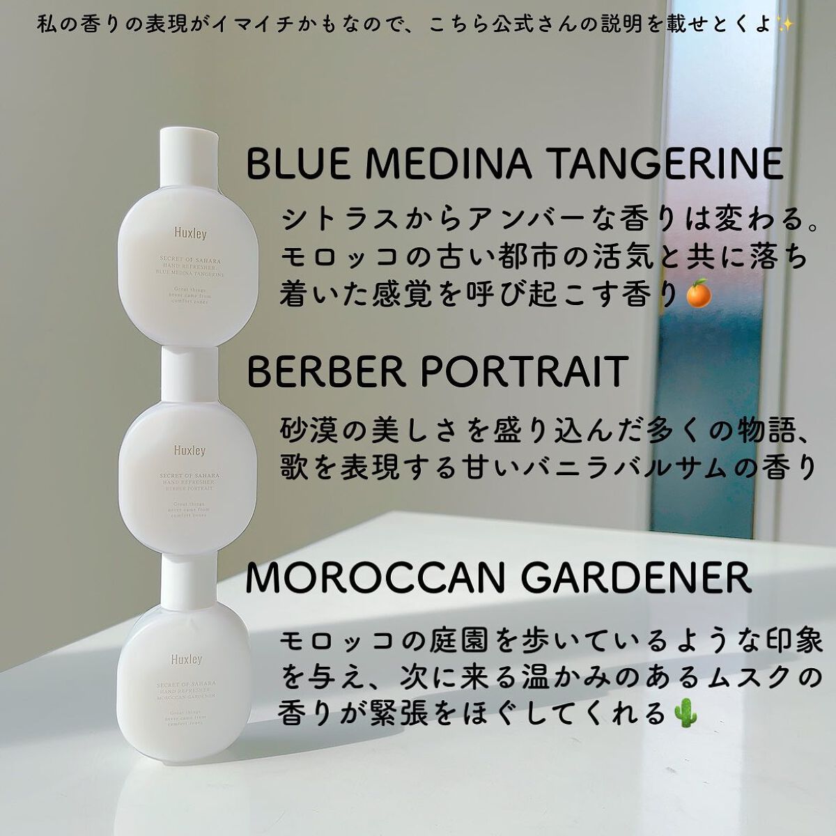 ハンドリフレッシャー； モロッカンガーデナー/Huxley/その他を使ったクチコミ（3枚目）
