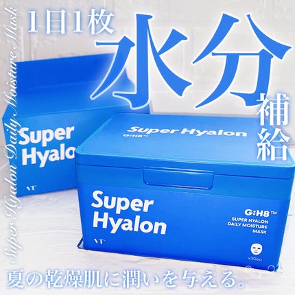 スーパーヒアルロン デイリーモイスチャーマスク/VT/シートマスク・パックを使ったクチコミ(1枚目)