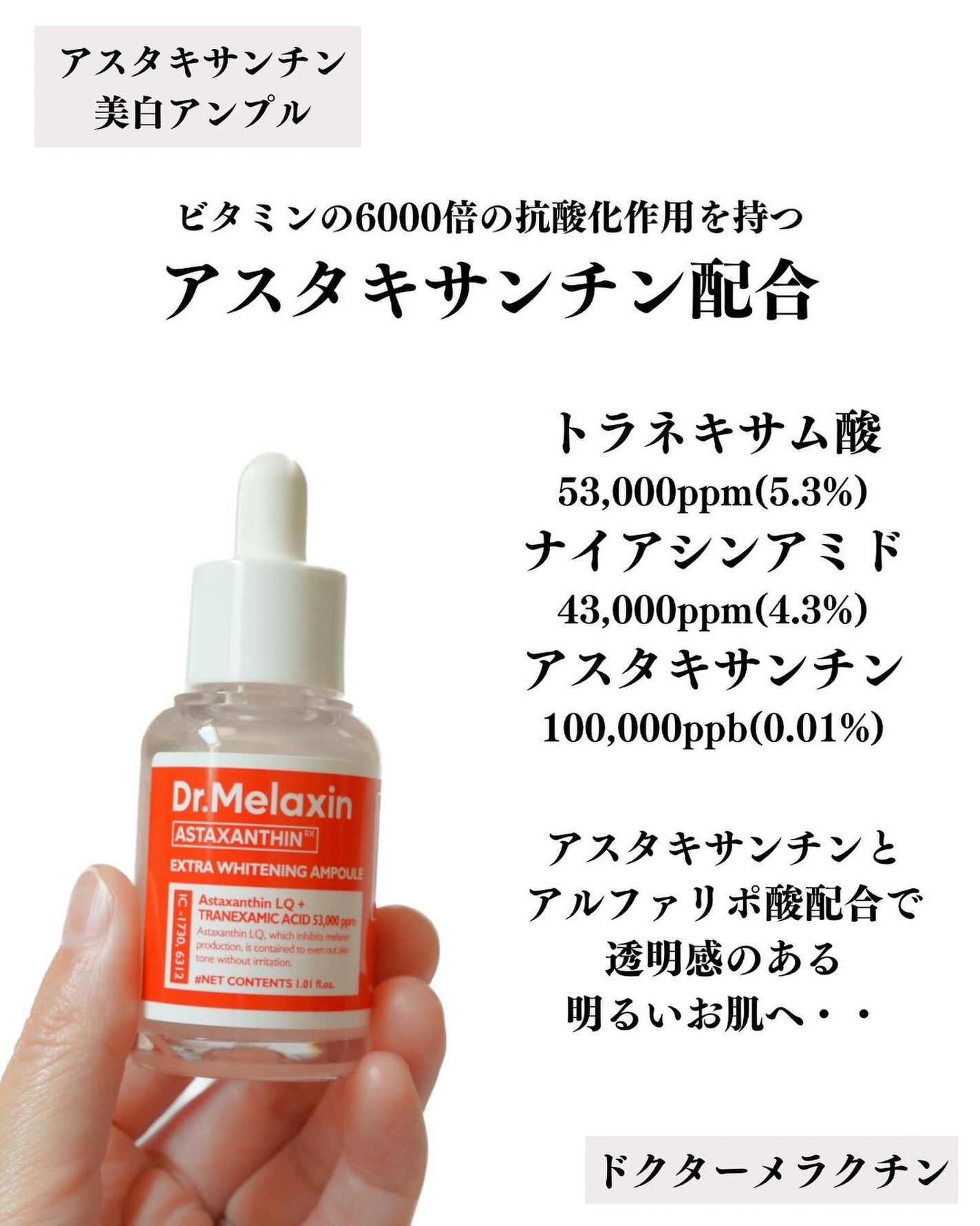 アスタキサンチンアンプル/Dr.Melaxin/美容液を使ったクチコミ(2枚目)