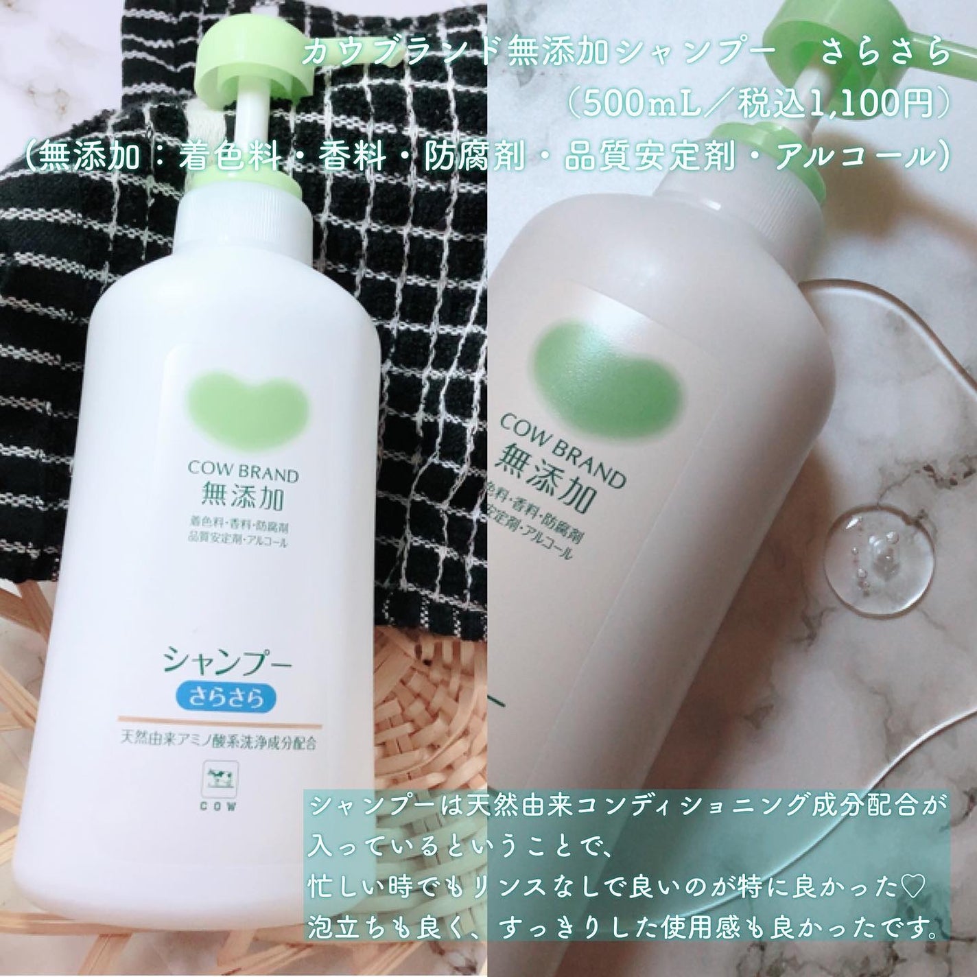 シャンプー・トリートメント さらさら/カウブランド無添加/シャンプー・コンディショナーを使ったクチコミ(3枚目)