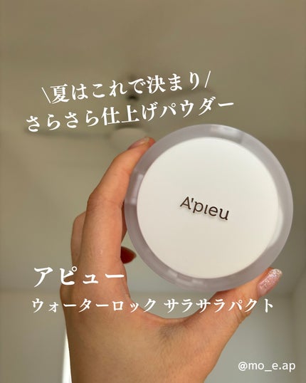 ウォーターロック サラサラパクト/A’pieu/フェイスパウダーを使ったクチコミ(1枚目)