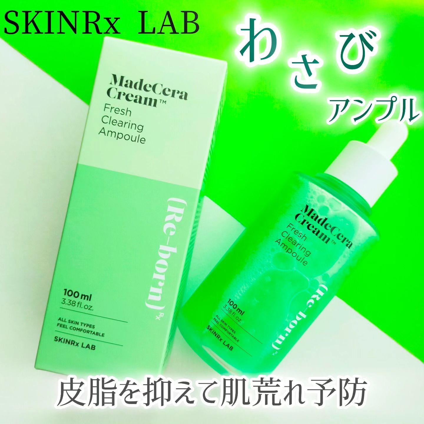 SKINRx LAB マデセラフレッシュクリアリングアンプルのクチコミ「\ワサビのアンプル……！？/
 @skinrxlab_jp のマデセラクリームフレッシュクリア.....」（1枚目）