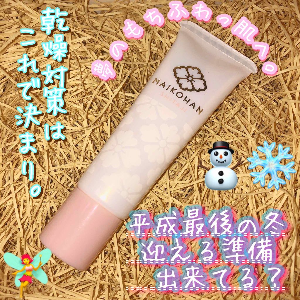 舞妓はん 化粧下地/舞妓はん/化粧下地を使ったクチコミ(1枚目)