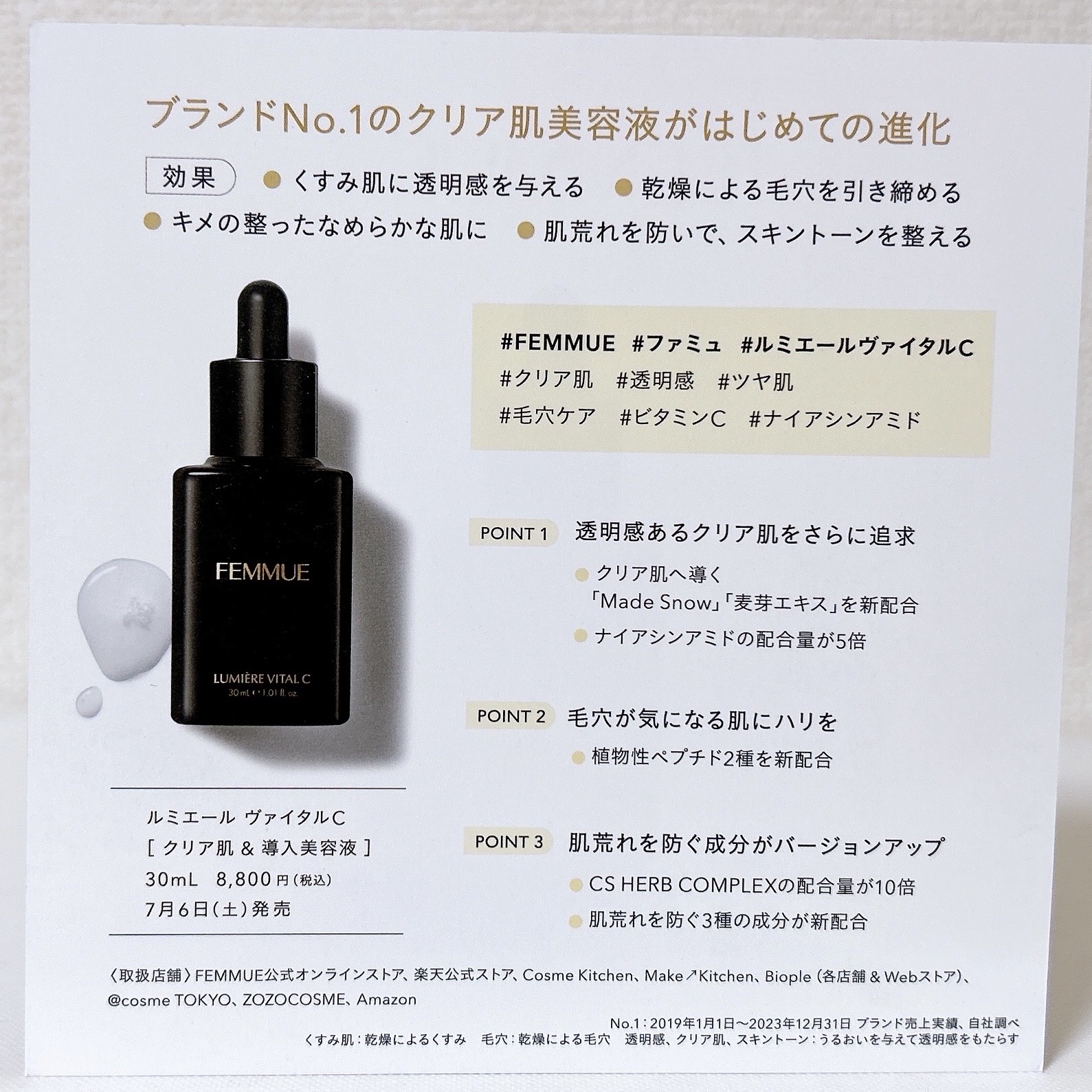 ルミエール ヴァイタルC/FEMMUE/ブースター・導入液を使ったクチコミ（2枚目）