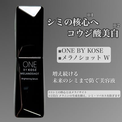 メラノショット W/ONE BY KOSE/美容液を使ったクチコミ(2枚目)