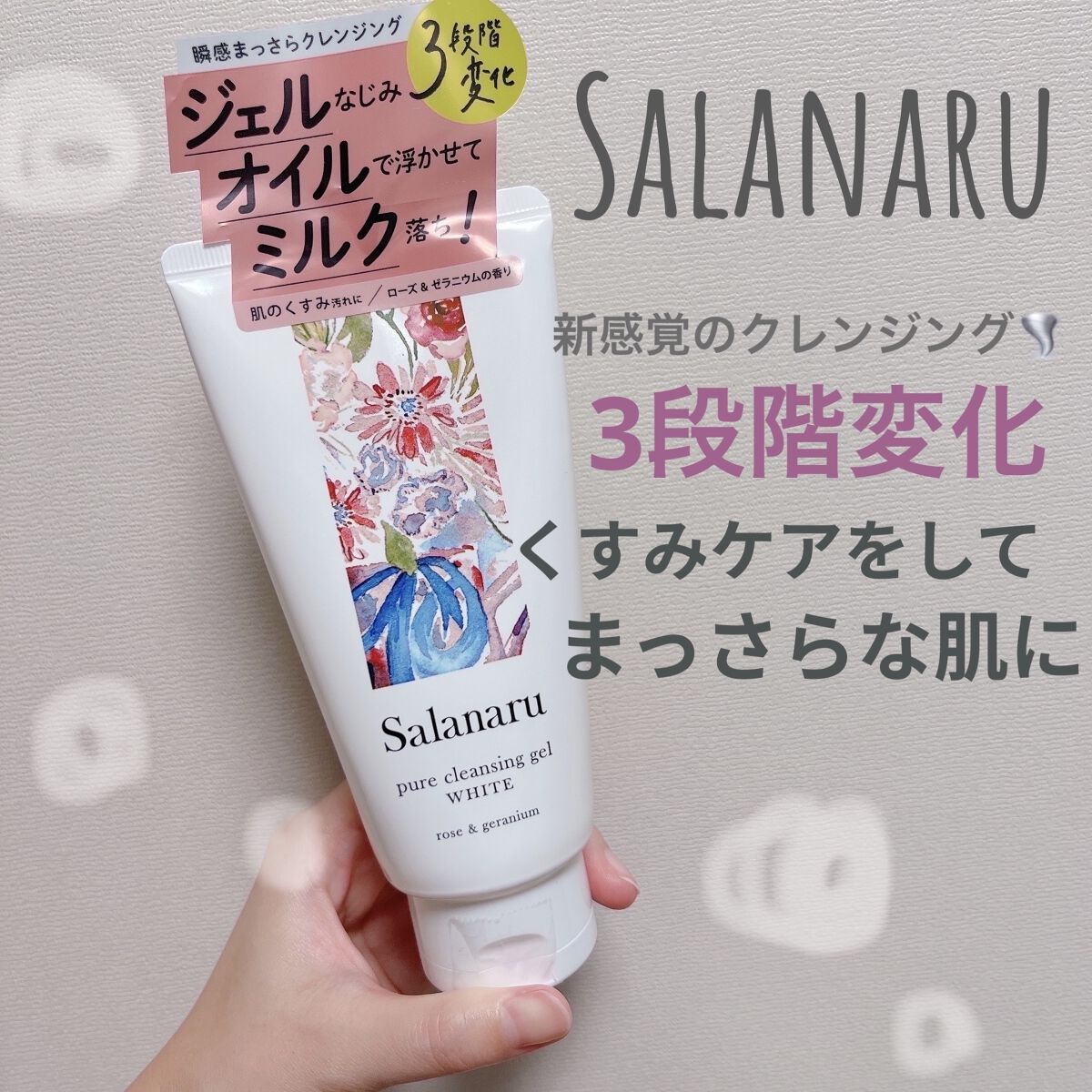 ピュアクレンジングジェル ホワイト/Salanaru（サラナル）/クレンジングジェルを使ったクチコミ（1枚目）
