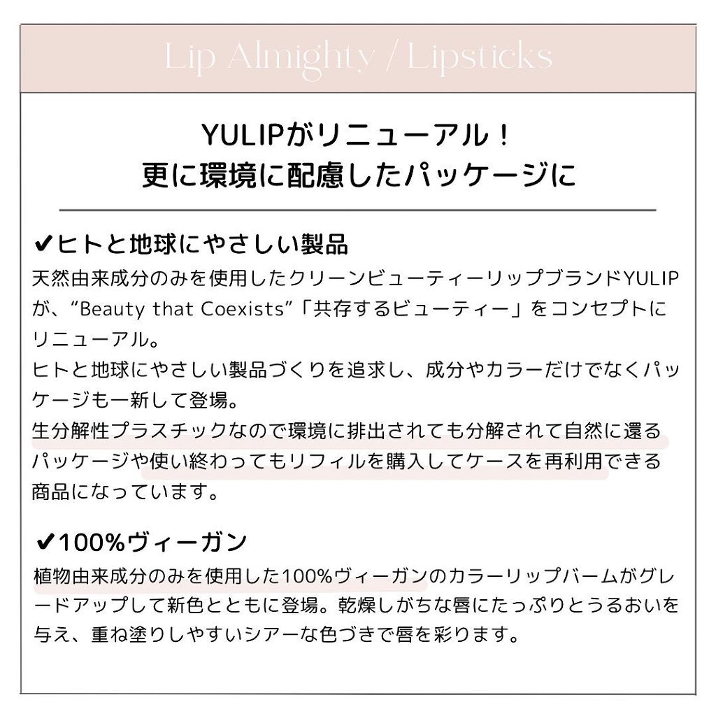 試してみた】LIP BALM/YULIP | LIPS 試してみた】LIP BALM/YULIP | LIPS