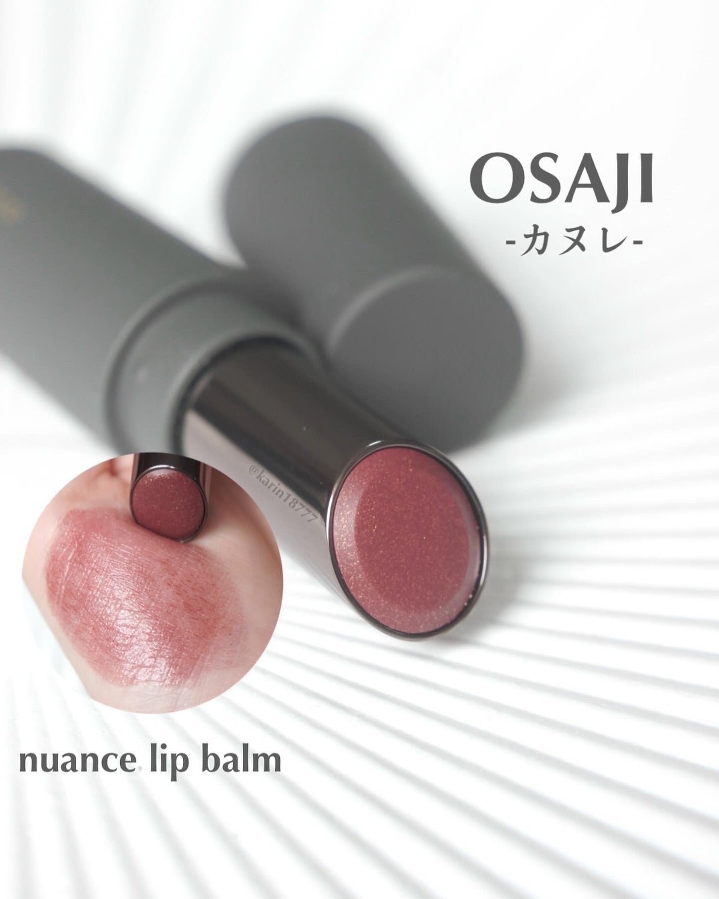 ニュアンス リップバーム/OSAJI/口紅を使ったクチコミ(1枚目)