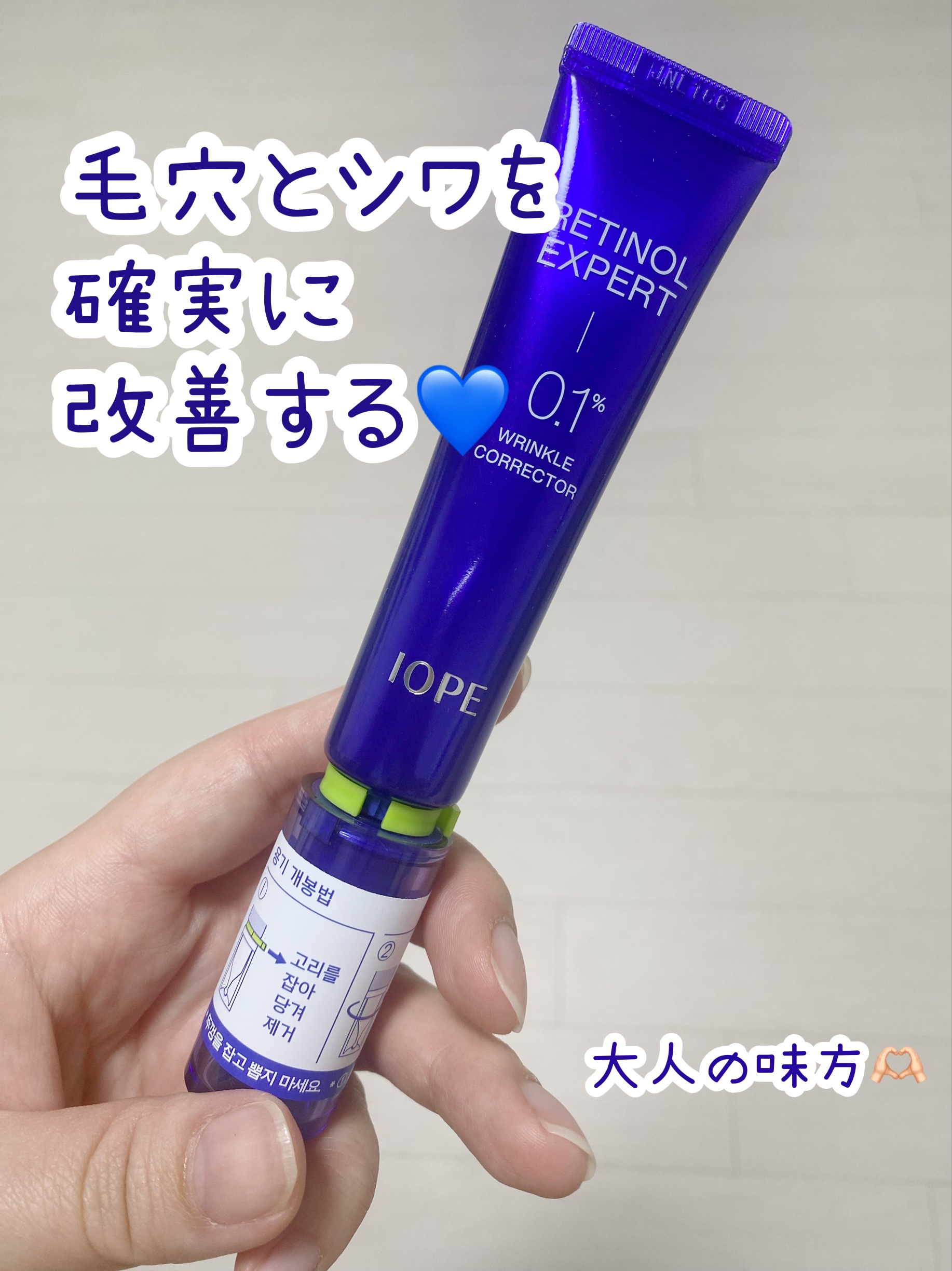 アイオペのレチノールエキスパート0.1%がリニューアルされたよ💙
安定化したレチノール0.1%配合で、毛穴をケアし、
しわを2週間で改善してくれるインテンシブセラム。

リニューアルポイントは三つ☘️
💙多様なレチノールを配合し、高濃度