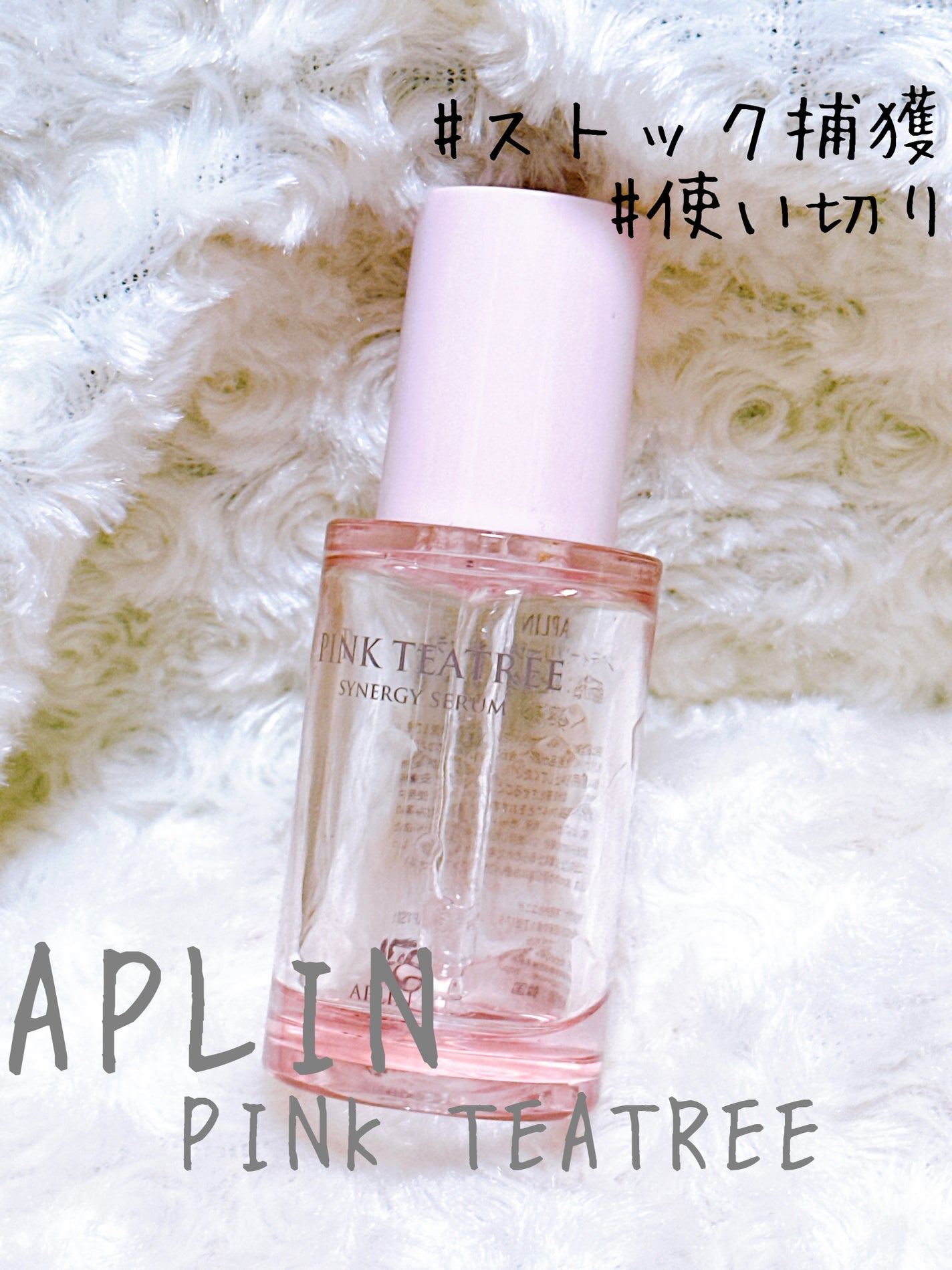 ピンクティーツリーシナジーセラム/APLIN/美容液を使ったクチコミ(1枚目)