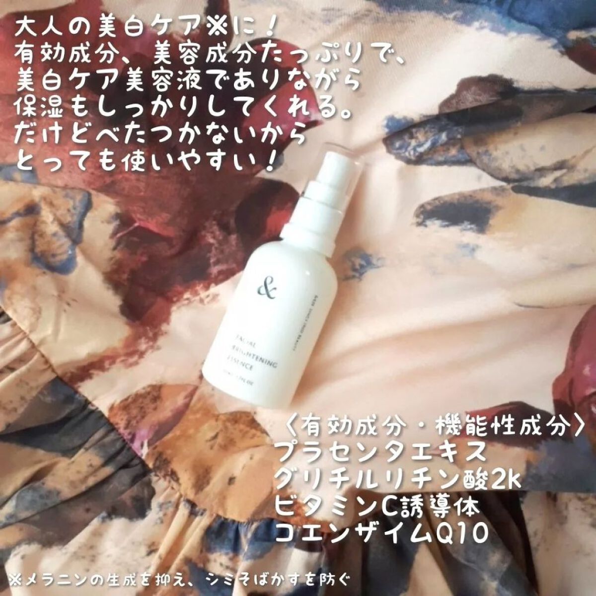 薬用ブライトニングエッセンス/&est/美容液を使ったクチコミ(5枚目)