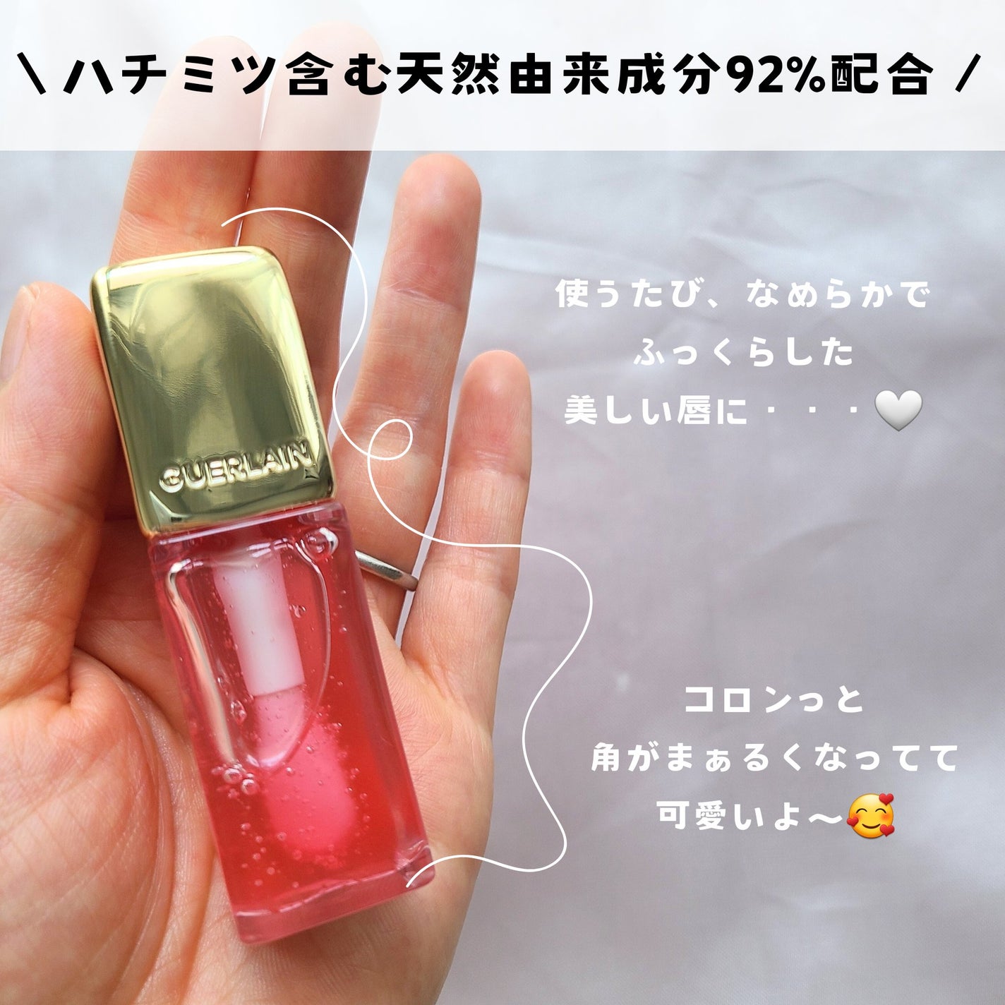 キスキス ビー グロウ オイル/GUERLAIN/リップグロスを使ったクチコミ(3枚目)
