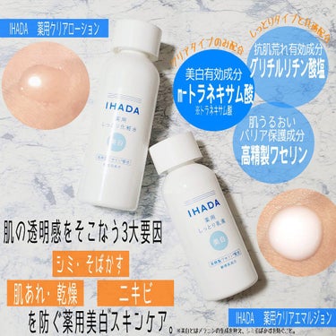 ドライキュア乳液(医薬品)/IHADA/その他を使ったクチコミ（2枚目）