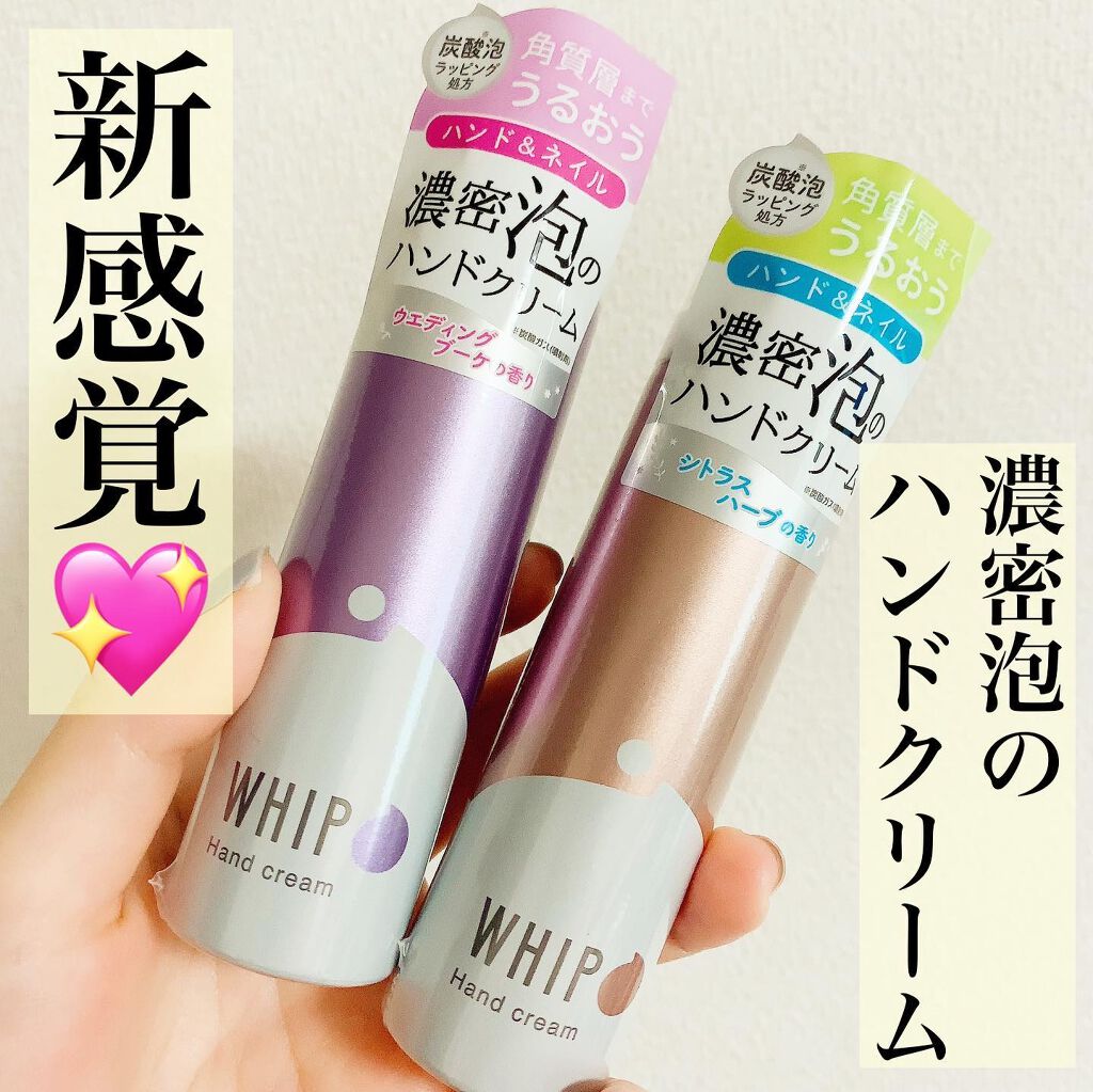 ホイップラップハンドクリーム/ビューティーワールド/ハンドクリームを使ったクチコミ(1枚目)
