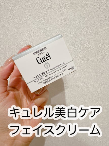 シミ・ソバカス予防ケア フェイスクリーム/キュレル/フェイスクリームを使ったクチコミ(1枚目)