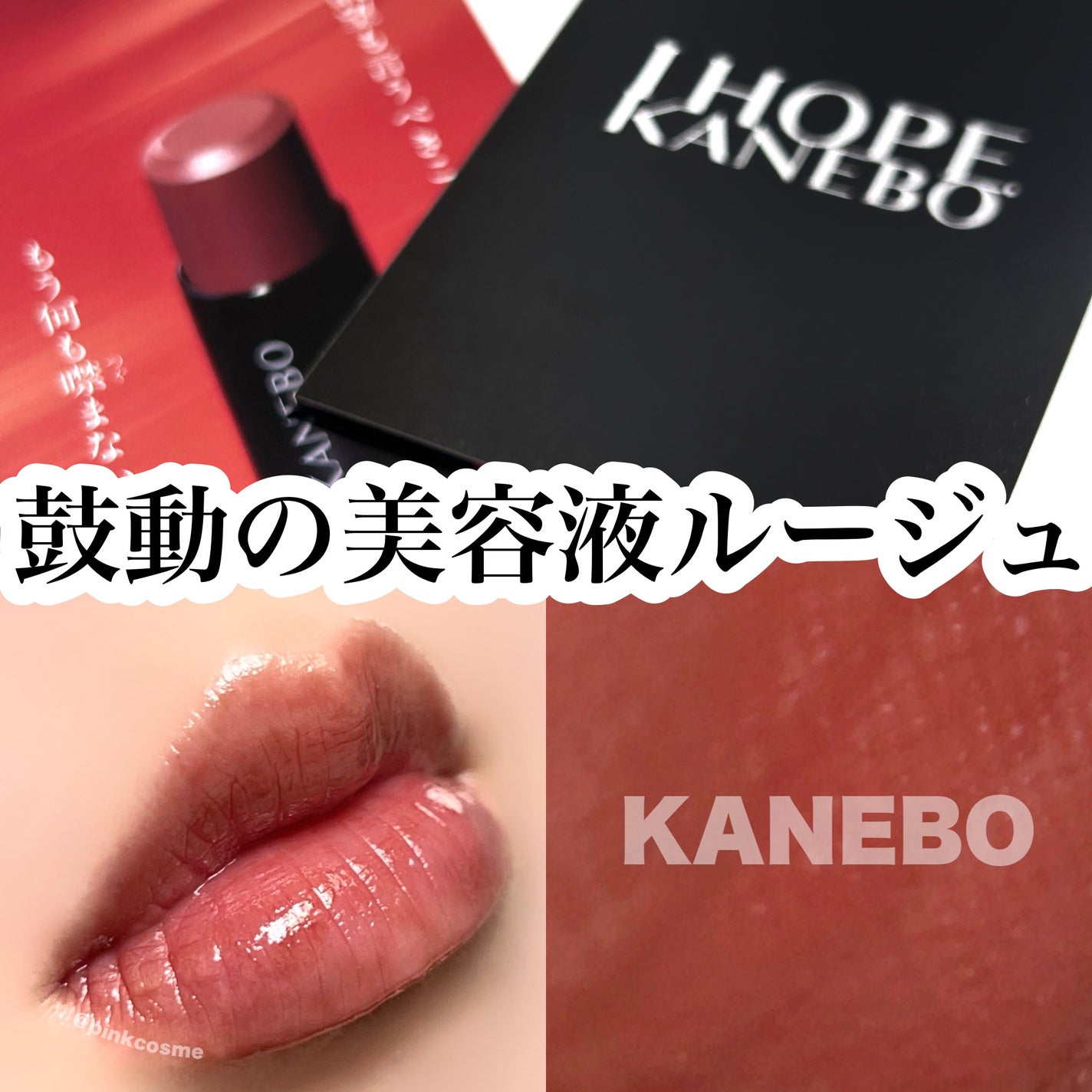 ルージュスターヴァイブラント/KANEBO/口紅を使ったクチコミ(1枚目)