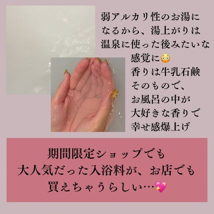 なめらかミルクバス 赤箱の香り/カウブランド/保湿系入浴剤を使ったクチコミ(3枚目)
