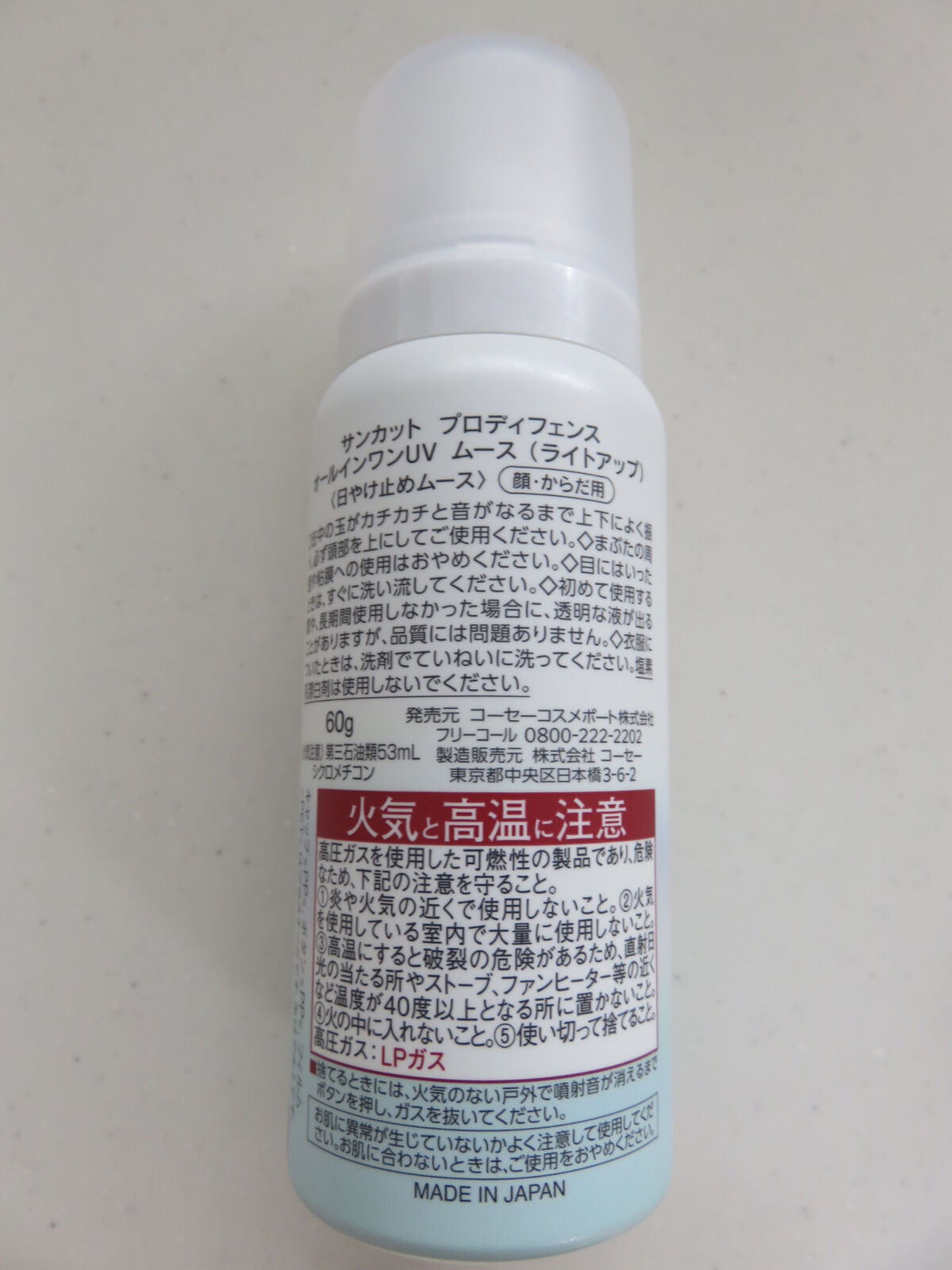 プロディフェンス オールインワンUV ムース（ライトアップ）/サンカット®/日焼け止めクリームを使ったクチコミ（2枚目）