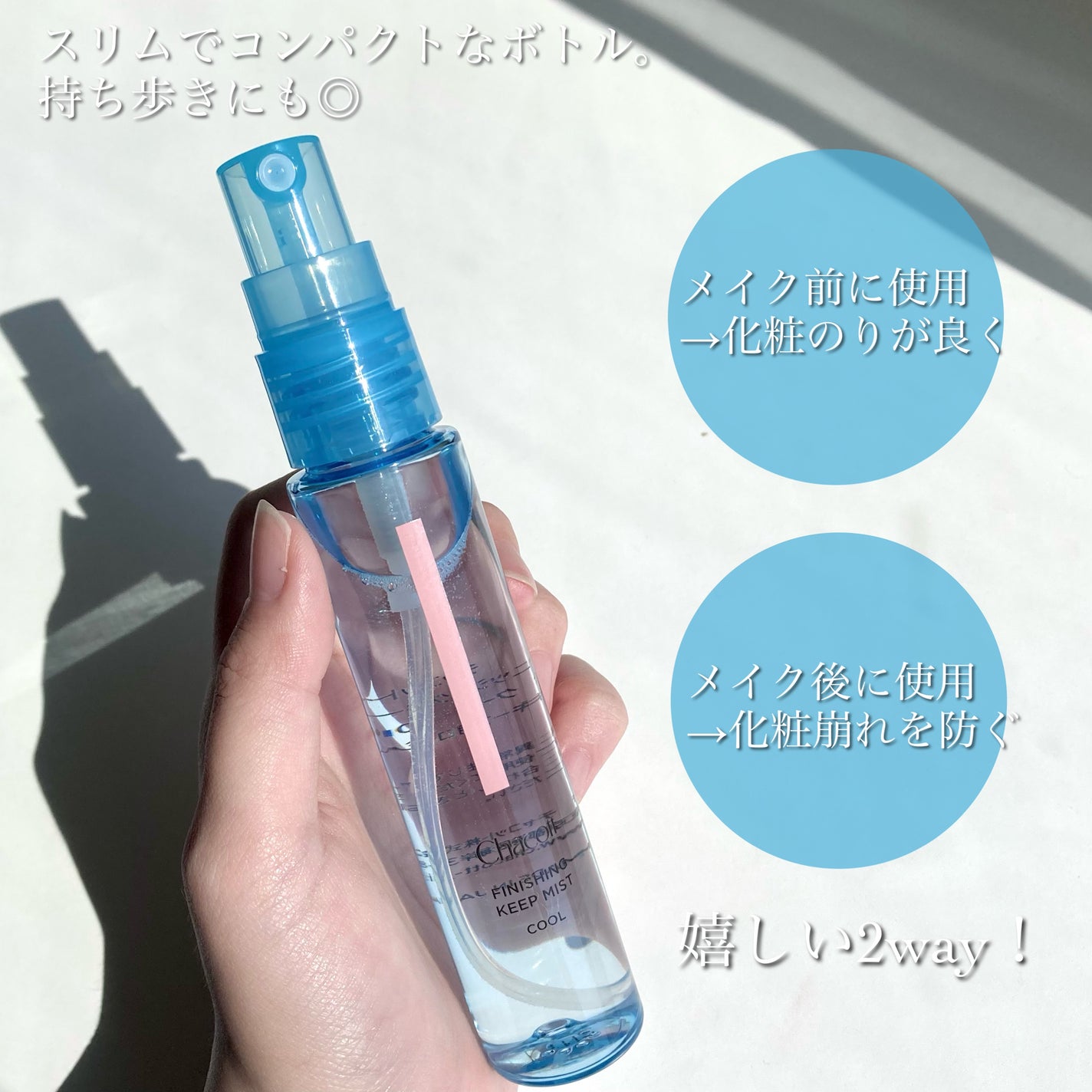 フィニッシングキープミスト クール/チャコット・コスメティクス/フィックスミストを使ったクチコミ(4枚目)