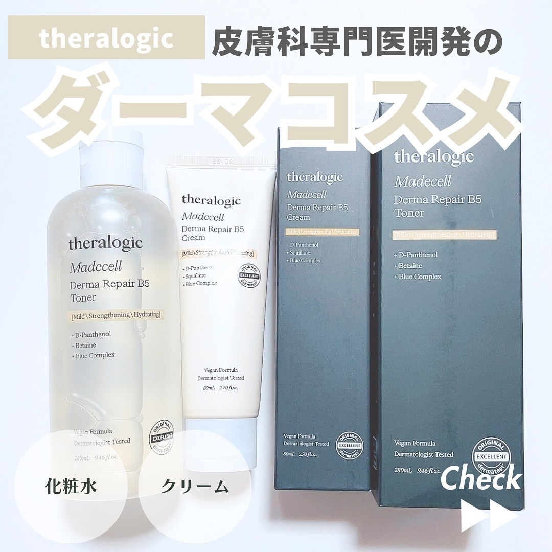 マデセルダーマ リペア B5 クリーム/theralogic/フェイスクリームを使ったクチコミ（1枚目）