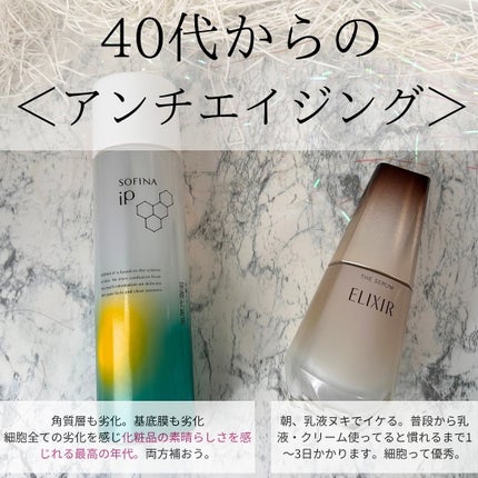 ソフィーナ iP 角層トリートメント 基礎化粧液/SOFINA iP/化粧水を使ったクチコミ(5枚目)