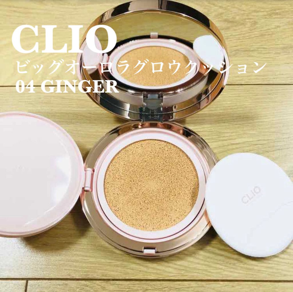 ビッグオーロラグロークッション/CLIO/クッションファンデーションを使ったクチコミ（1枚目）