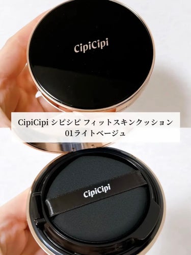 シピシピ フィットスキンクッション 01 ライトベージュ/CipiCipi/クッションファンデーションを使ったクチコミ（2枚目）