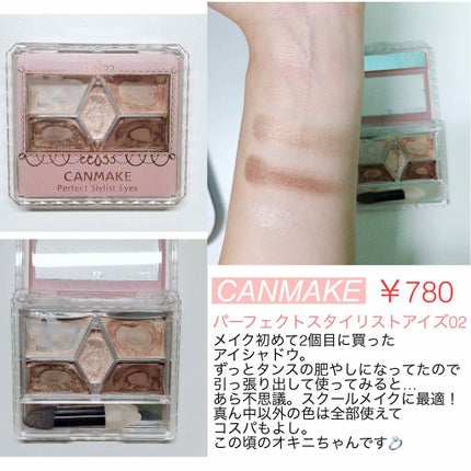 【旧品】パーフェクトスタイリストアイズ/キャンメイク/アイシャドウパレットを使ったクチコミ(2枚目)