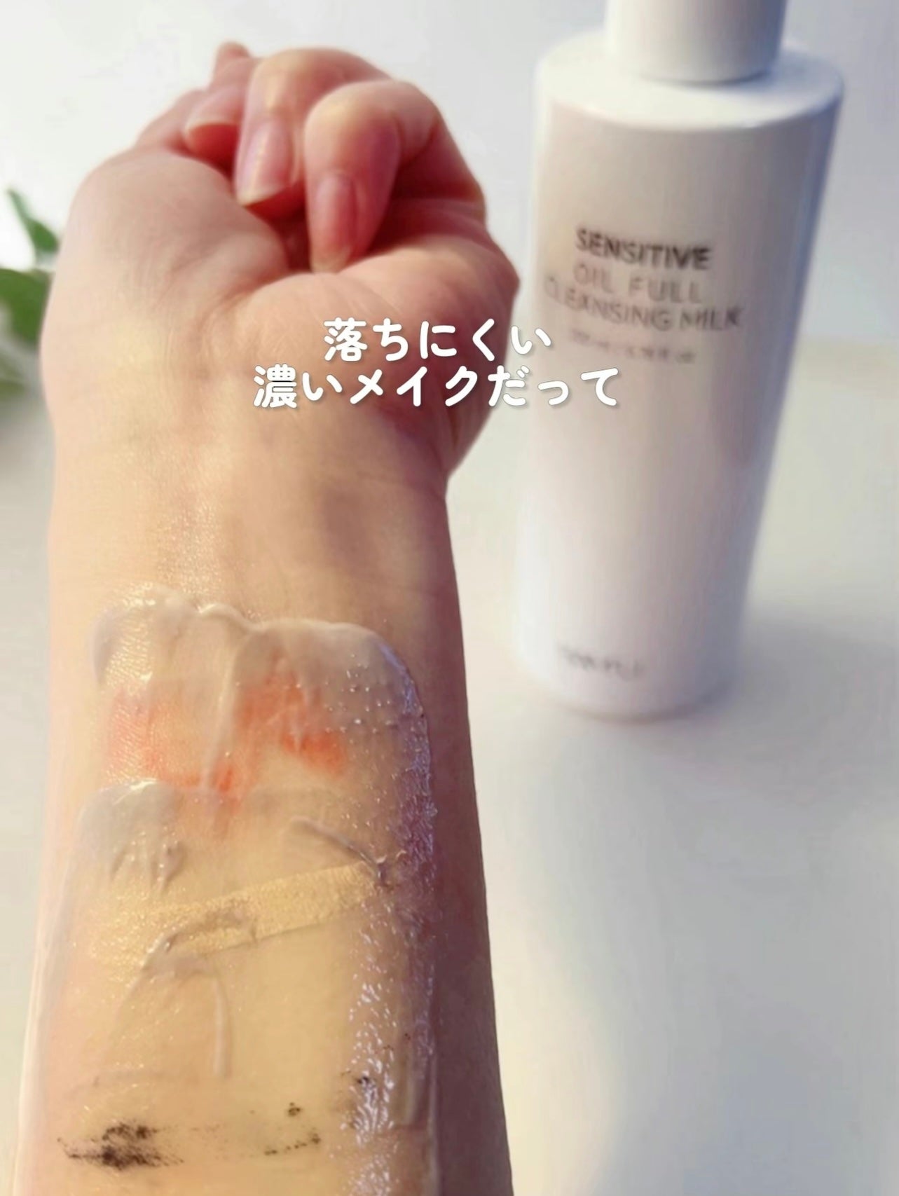 センシティブオイルフルクレンジングミルク/SAM'U/ミルククレンジングを使ったクチコミ(5枚目)