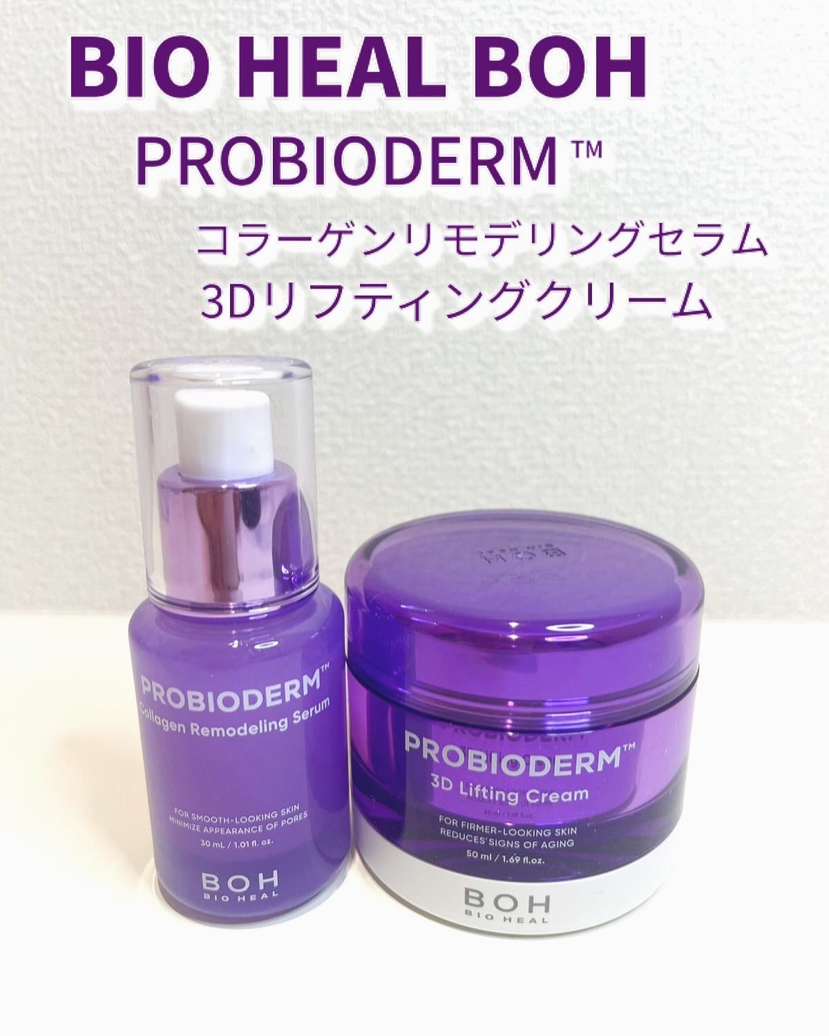 バイオヒールボ プロバイオダーム 3Dリフティングクリーム/BIOHEAL BOH/フェイスクリームを使ったクチコミ(1枚目)