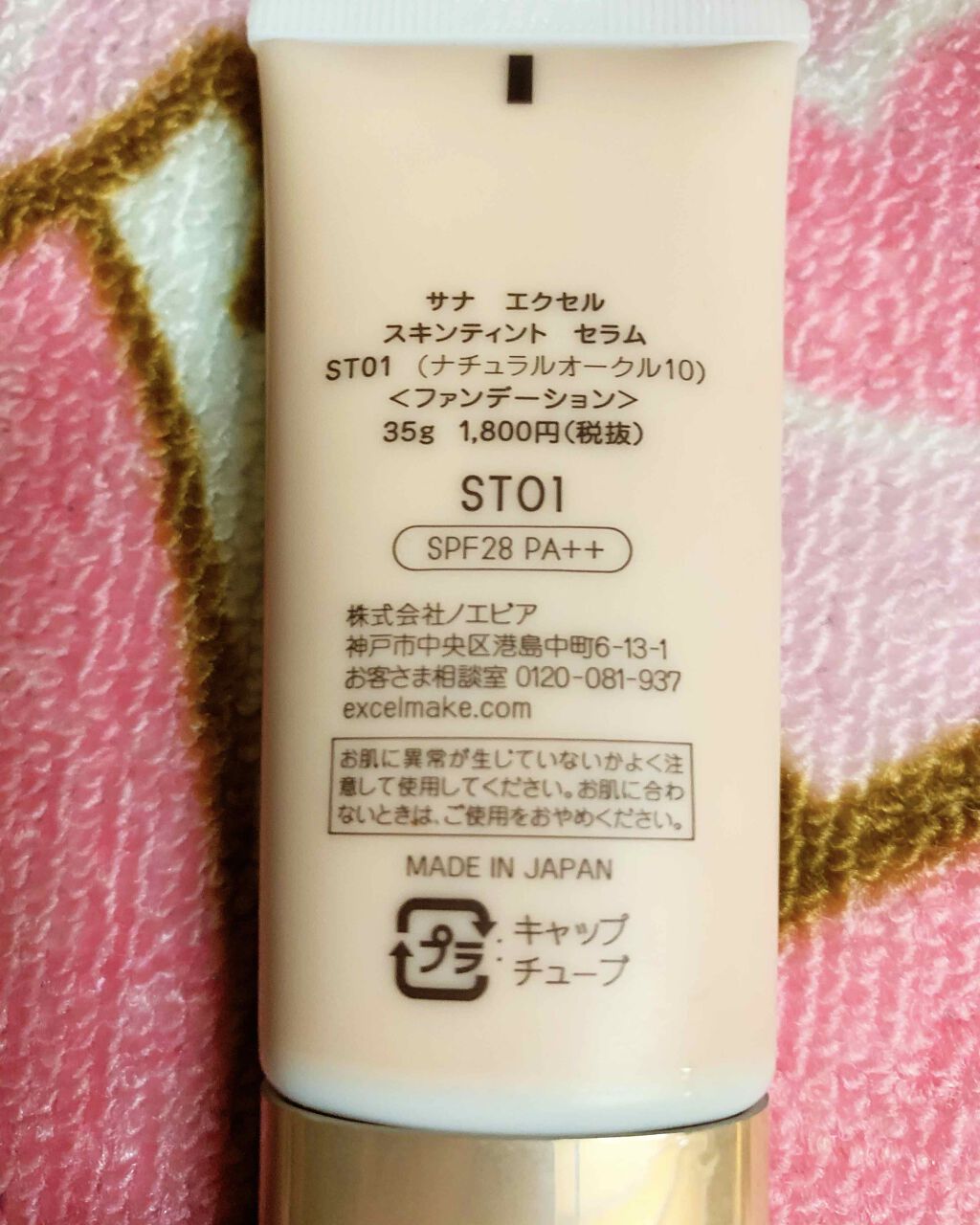 グロウルミナイザー UV/excel/化粧下地を使ったクチコミ(4枚目)