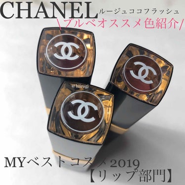 ルージュ ココ フラッシュ 102 ヌワール モデルヌ/CHANEL/口紅を使ったクチコミ（1枚目）