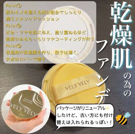 はちみつツヤ肌クッションファンデ/VELY VELY/クッションファンデーションを使ったクチコミ(2枚目)