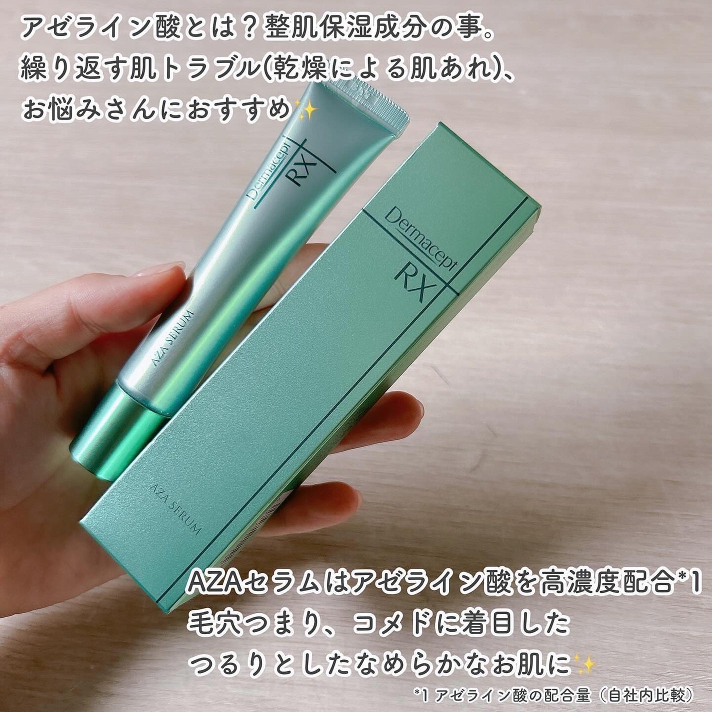 ダーマセプトRX AZAセラム/ダーマセプトRX/美容液を使ったクチコミ(3枚目)