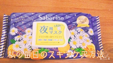 こんにちは〜cocoaです。

今回は、いつもコスメなどを紹介してきたんですけど今日はスキンケア方法を紹介していきたいと思います。（特に理由はありません）それではレビュー？START✪

まず夜🌃のスキ