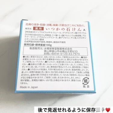 薬用いつかの石けん/水橋保寿堂製薬/ボディ石鹸を使ったクチコミ（3枚目）