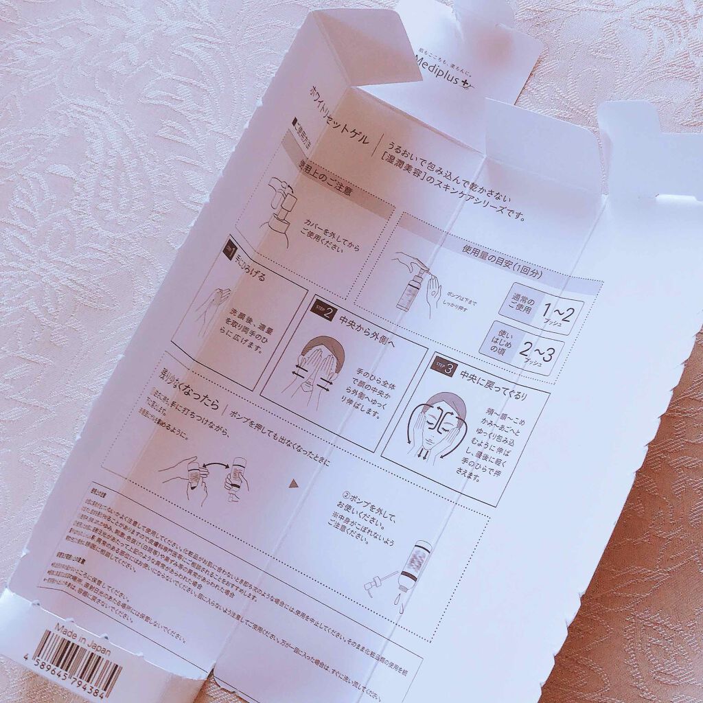 ホワイティクリアゲル/メディプラス/オールインワン化粧品を使ったクチコミ(4枚目)