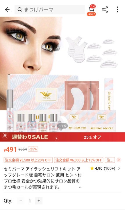 koyuran on LIPS 「SHEINでセルフまつパのキット買ってみたラッシュリフトって商..」(8枚目)