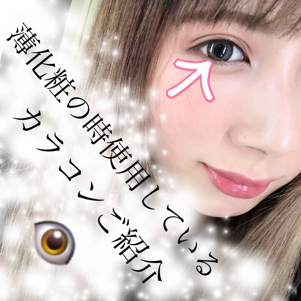 LANDE by TIARYEYES/ティアリーアイズ/カラーコンタクトレンズを使ったクチコミ(1枚目)